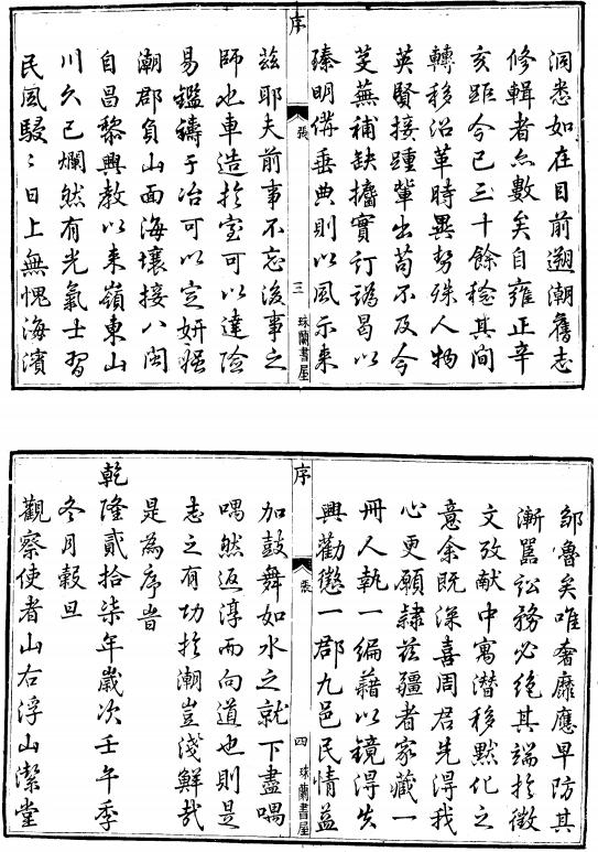乾隆潮州府志 42卷 光绪19年刊本 PDF下载