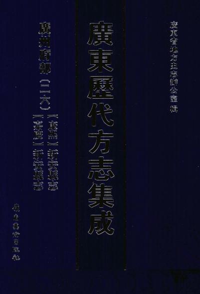 康熙新安县志 嘉庆新安县志 PDF下载
