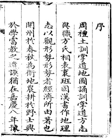 嘉庆开州志 8卷 嘉庆11年刻本 PDF下载