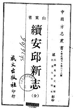 民国续安丘新志PDF电子版网盘下载