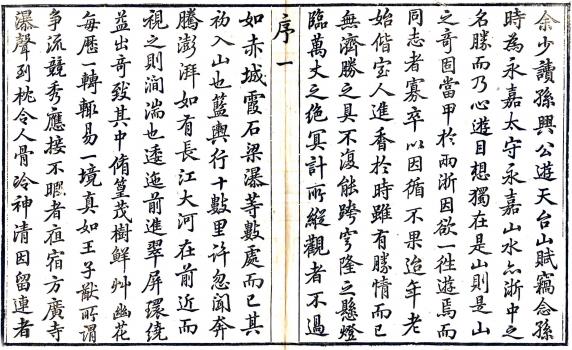 天台山方外志要 10卷 释传灯撰 齐召南删节 乾隆32年刻本 PDF下载