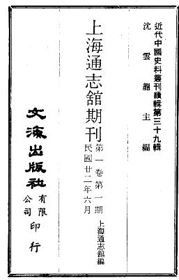 上海通志馆期刊 第一、二卷(1-4期)PDF电子版网盘下载