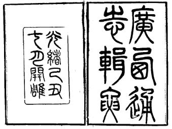 光绪广西通志辑要PDF电子版网盘下载