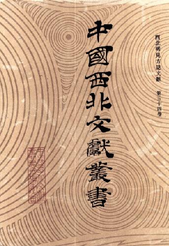 乾隆盐茶厅志备遗 康熙隆德县志 民国化平县志 PDF下载