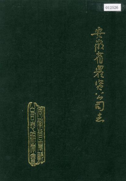 安徽省农资公司志PDF电子版网盘下载