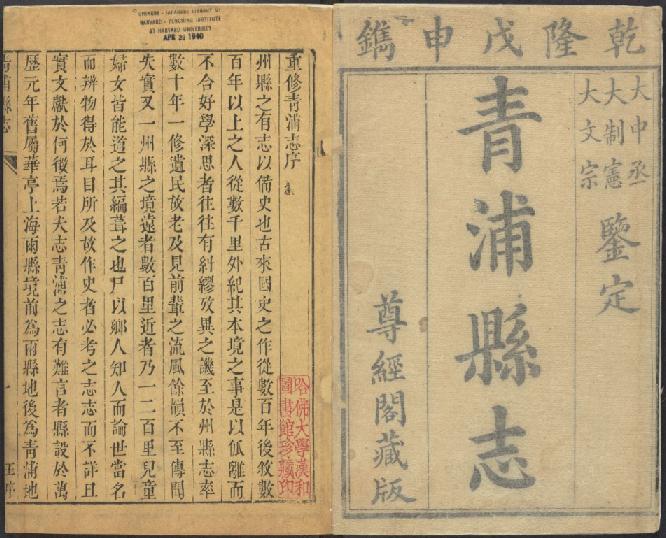 乾隆青浦县志（40卷 乾隆53年刻本） PDF下载