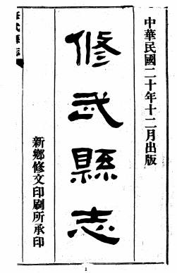 民国修武县志PDF电子版网盘下载