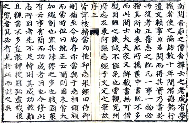 乾隆东平州志 20卷 乾隆36年刻本 PDF下载