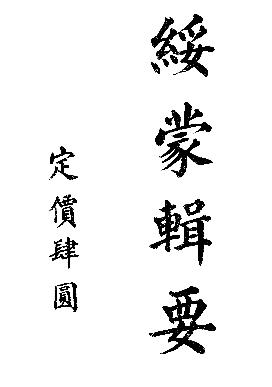 民国绥蒙辑要PDF电子版网盘下载