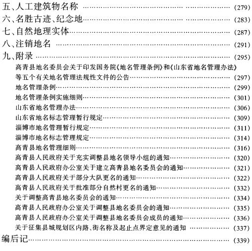 高青县地名志 1999版 PDF下载
