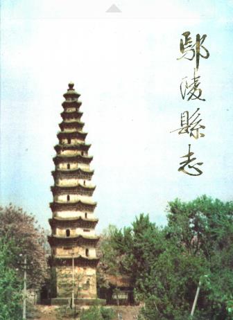 鄢陵县志PDF电子版网盘下载