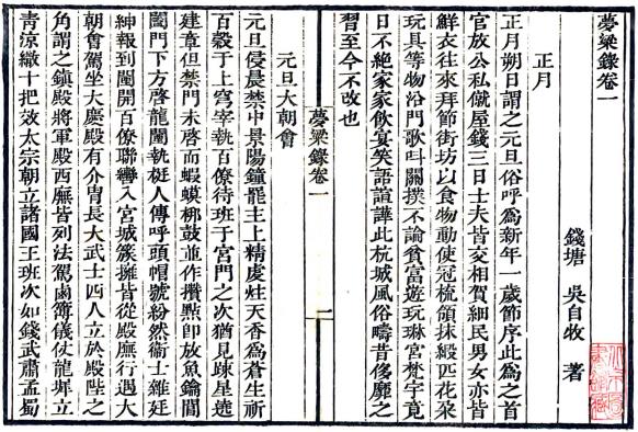 梦粱录 二十卷 吴自牧撰 清刻本 PDF下载
