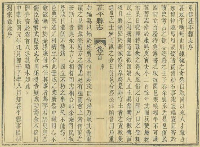 宣统茌平县志 28卷 盛津颐修 张建桢纂 赵又扬纂 民国元年刻15年增补印本 PDF下载