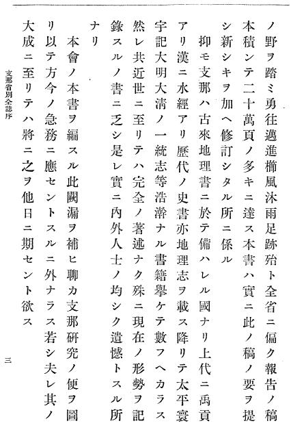 东亚同文会：支那省别全志（中国省别全志）1898版（全18卷） PDF下载