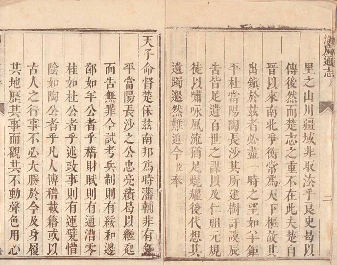 康熙湖广通志 80卷 康熙23年刻本 PDF下载
