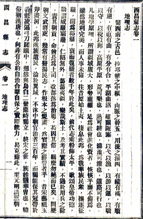 民国西昌县志 12卷 郑少成等修 民国31年铅印本 PDF下载