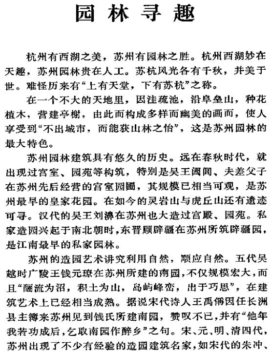 苏州风物志 1982版 PDF下载