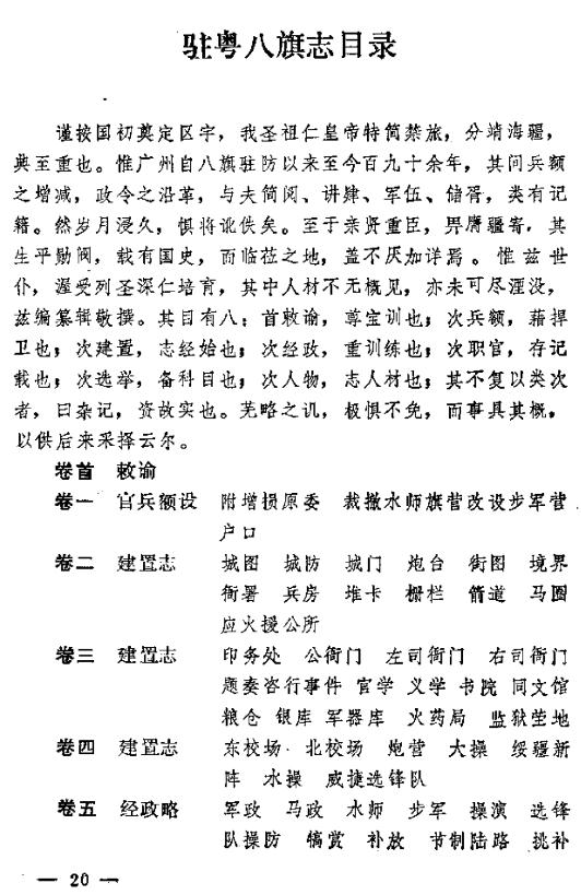 驻粤八旗志 1992点校注释版 PDF下载