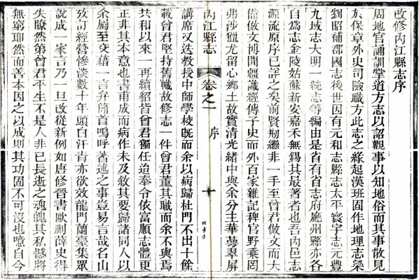 民国内江县志 12卷 曾庆昌纂修 民国14年刻本 PDF下载