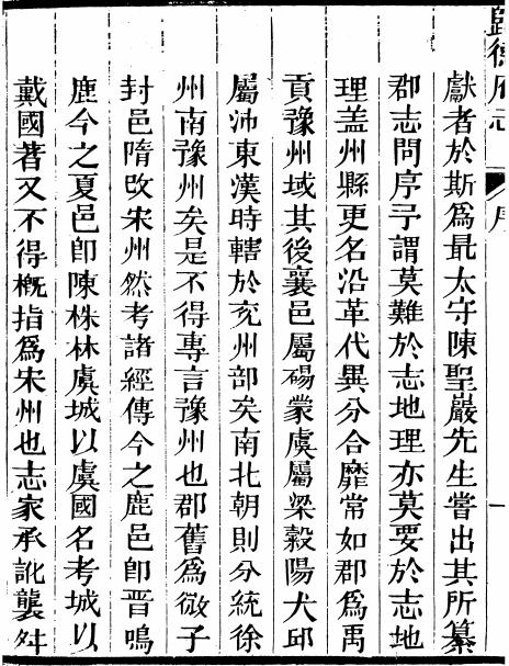 乾隆归德府志 36卷 陈锡辂等修 查岐昌纂 光绪19年刻本 PDF下载