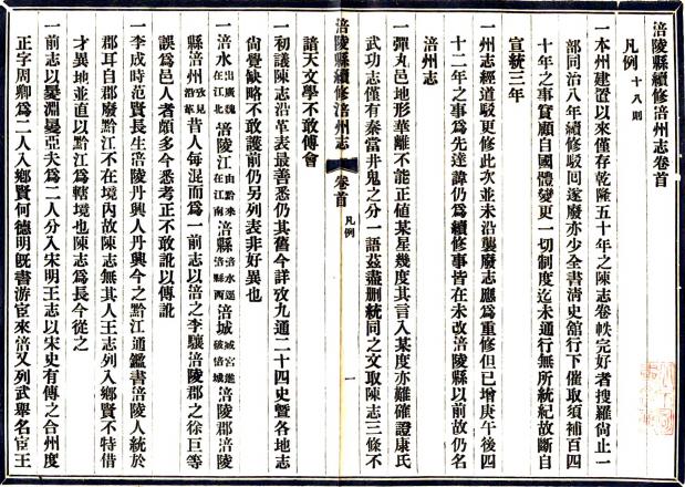涪陵县续修涪州志（民国） PDF下载