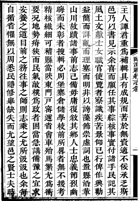 光绪临潼县续志 4卷 安守和修 杨彦修纂 光绪16年刻本 PDF下载