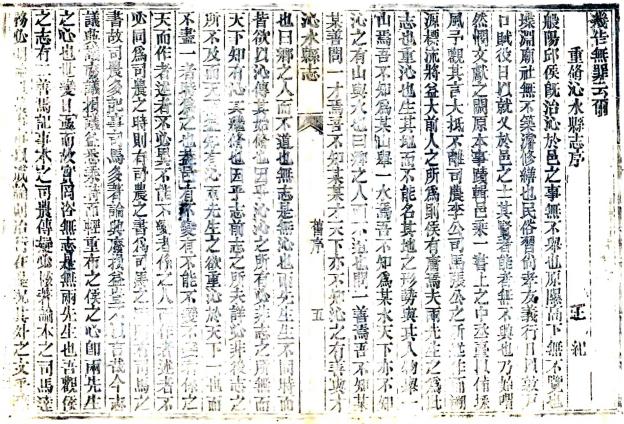 嘉庆沁水县志 12卷 嘉庆6年刻本 PDF下载