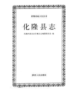 化隆县志PDF电子版网盘下载