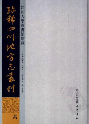 嘉庆中江县志 中江县乡土志 射洪县乡土志 新宁县乡土志 太平县乡土志 大邑县乡土志 蒲江县乡土志PDF电子版网盘下载