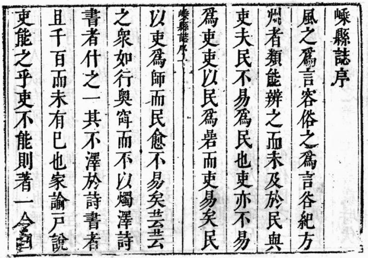 康熙嵊县志 民国嵊县志 PDF下载