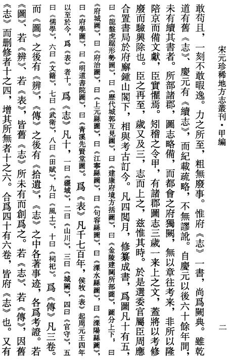 景定建康志（2007点校版） PDF下载