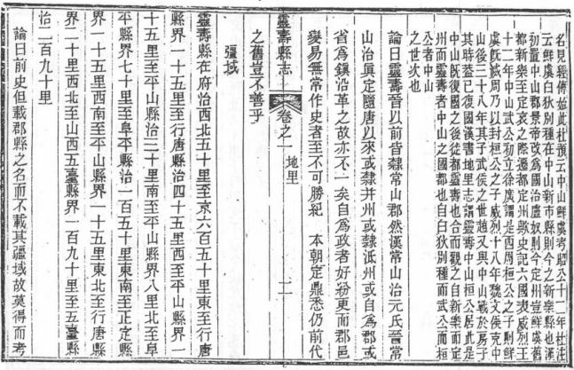 同治灵寿县志 嘉庆束鹿县志 同治续修束鹿县志 民国晋县志 PDF下载