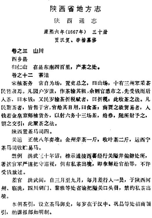 中国地方志茶叶历史资料选辑 PDF下载