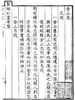 金山志（十卷）PDF电子版网盘下载