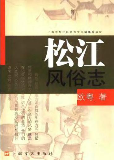 松江风俗志PDF电子版网盘下载