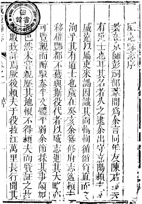 嘉庆威远县志 6卷 嘉庆18年刻本 PDF下载