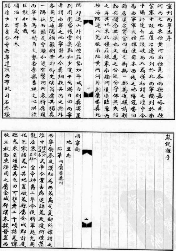 顺治重刊西宁志 康熙青海记 乾隆西宁府新志 民国西宁府续志 民国大通县志 宣统丹噶尔厅志 PDF下载