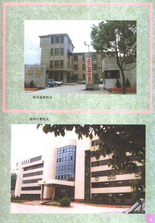 池州地区志（1996版） PDF下载