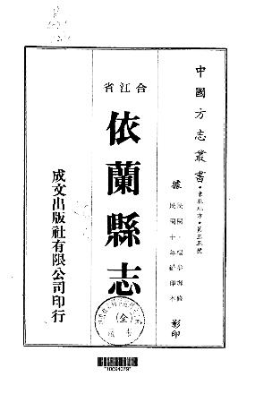 民国依兰县志（全）PDF电子版网盘下载