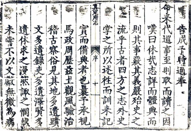 嘉靖真定府志 33卷 嘉靖28年刻本 PDF下载
