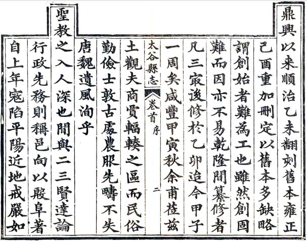 咸丰太谷县志 8卷 章青选 汪和修 章嗣衡纂 咸丰5年刻本 PDF下载
