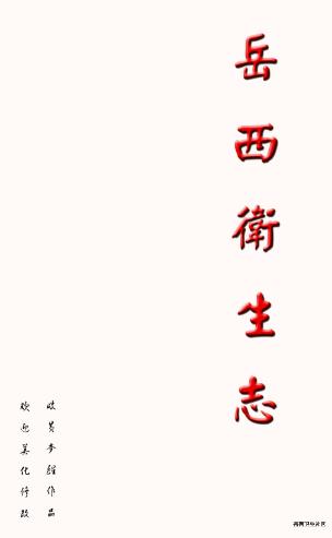 岳西卫生志PDF电子版网盘下载