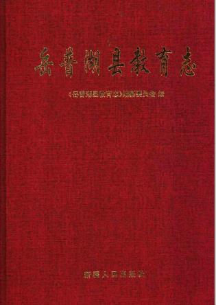 岳普湖县教育志PDF电子版网盘下载