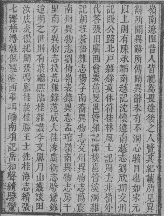 粤西丛载（全8册 康熙44年梅雪堂刻本） PDF下载