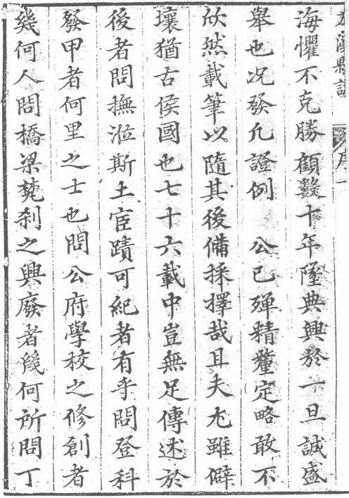 康熙尤溪县志 10卷 康熙50年刻本 PDF下载
