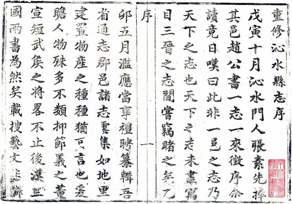 康熙沁水县志（国家图书馆藏版） PDF下载