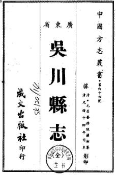 光绪吴川县志(全)PDF电子版网盘下载