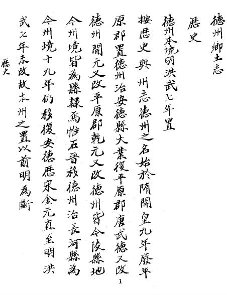光绪德州乡土志（手抄本） PDF下载