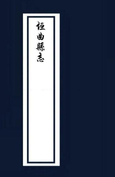 乾隆垣曲县志（14卷 乾隆30年刊本） PDF下载