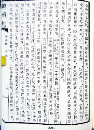 潮州志 第七册 工业志PDF电子版网盘下载